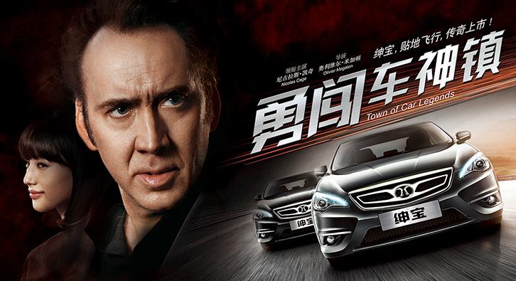 Nicolas Cage roule pour Senova